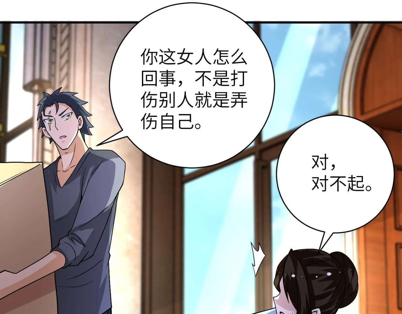 第205话 天磊小学 第23页