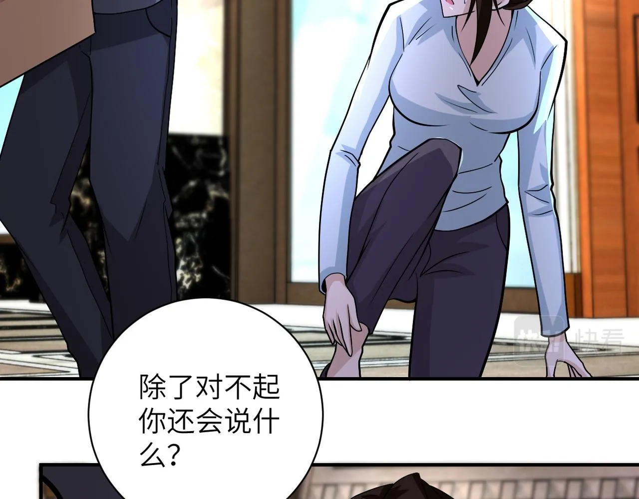 第205话 天磊小学 第24页