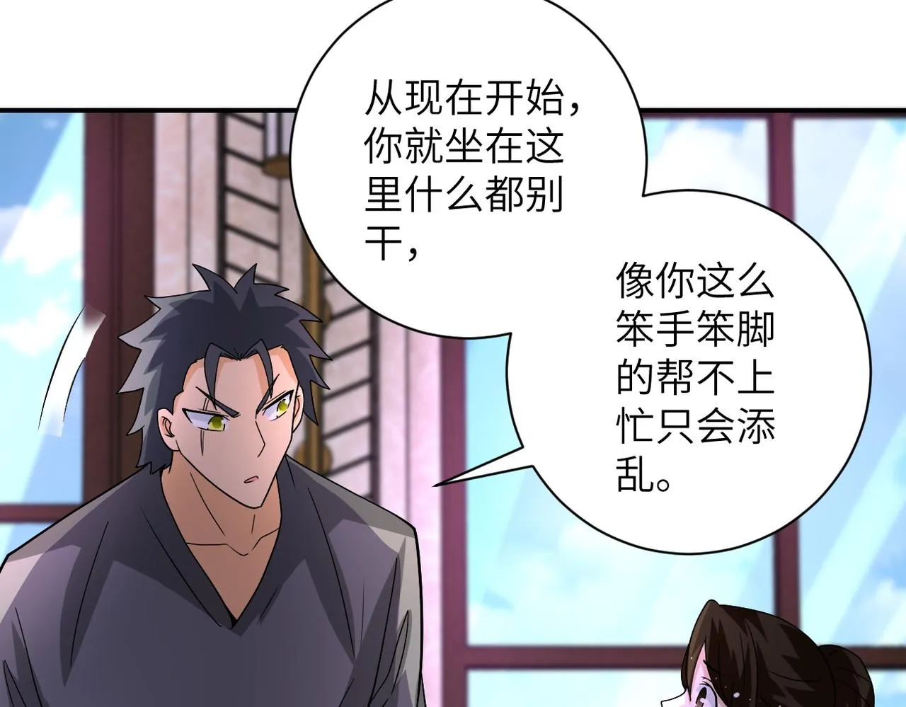第205话 天磊小学 第29页