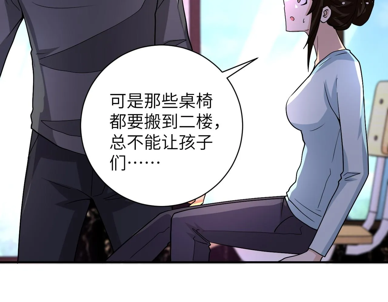 第205话 天磊小学 第30页
