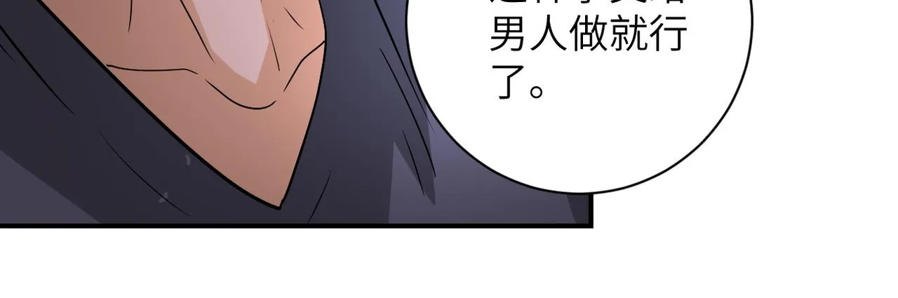 第205话 天磊小学 第32页