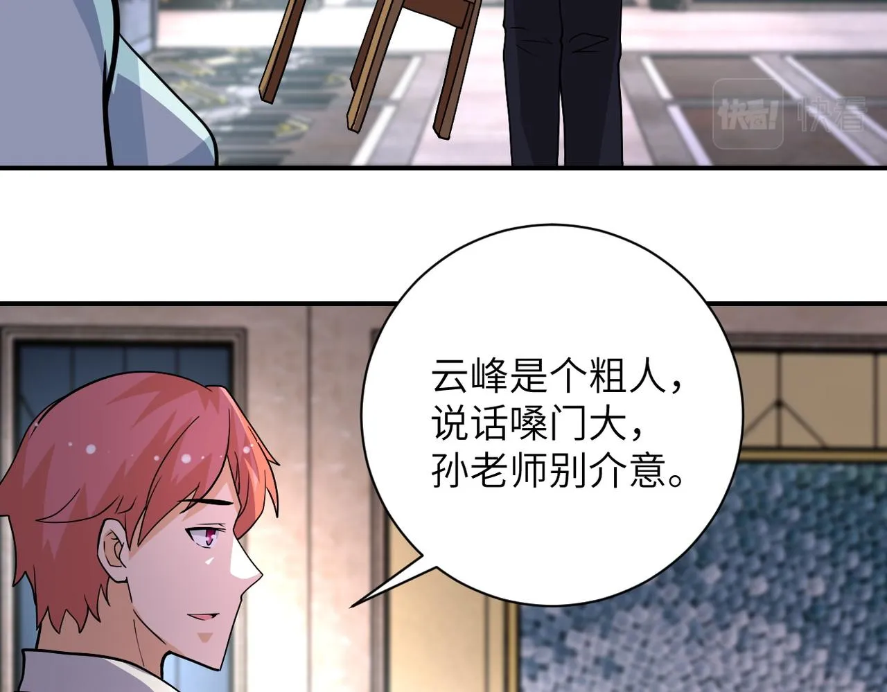 第205话 天磊小学 第34页