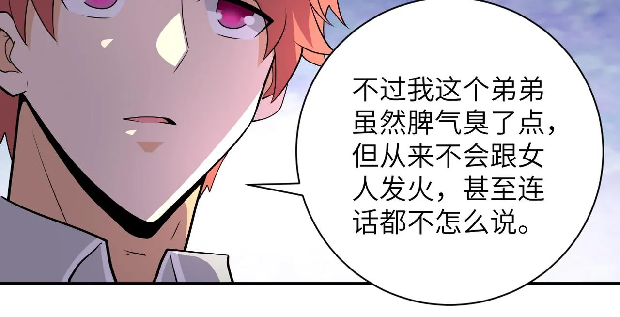 第205话 天磊小学 第37页