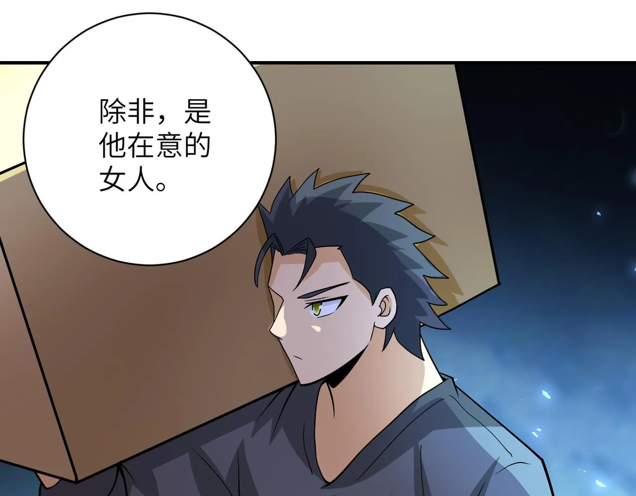第205话 天磊小学 第38页