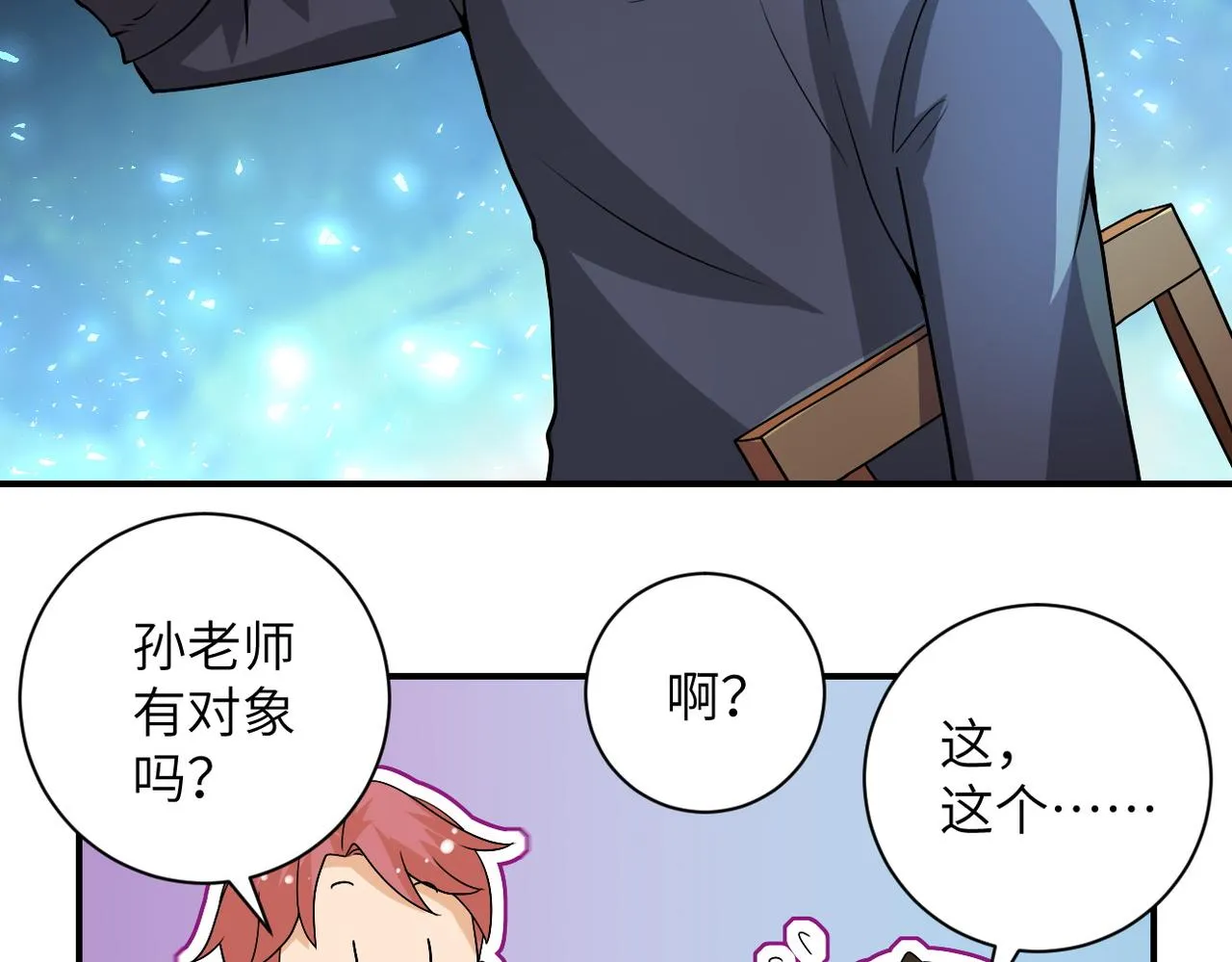 第205话 天磊小学 第39页