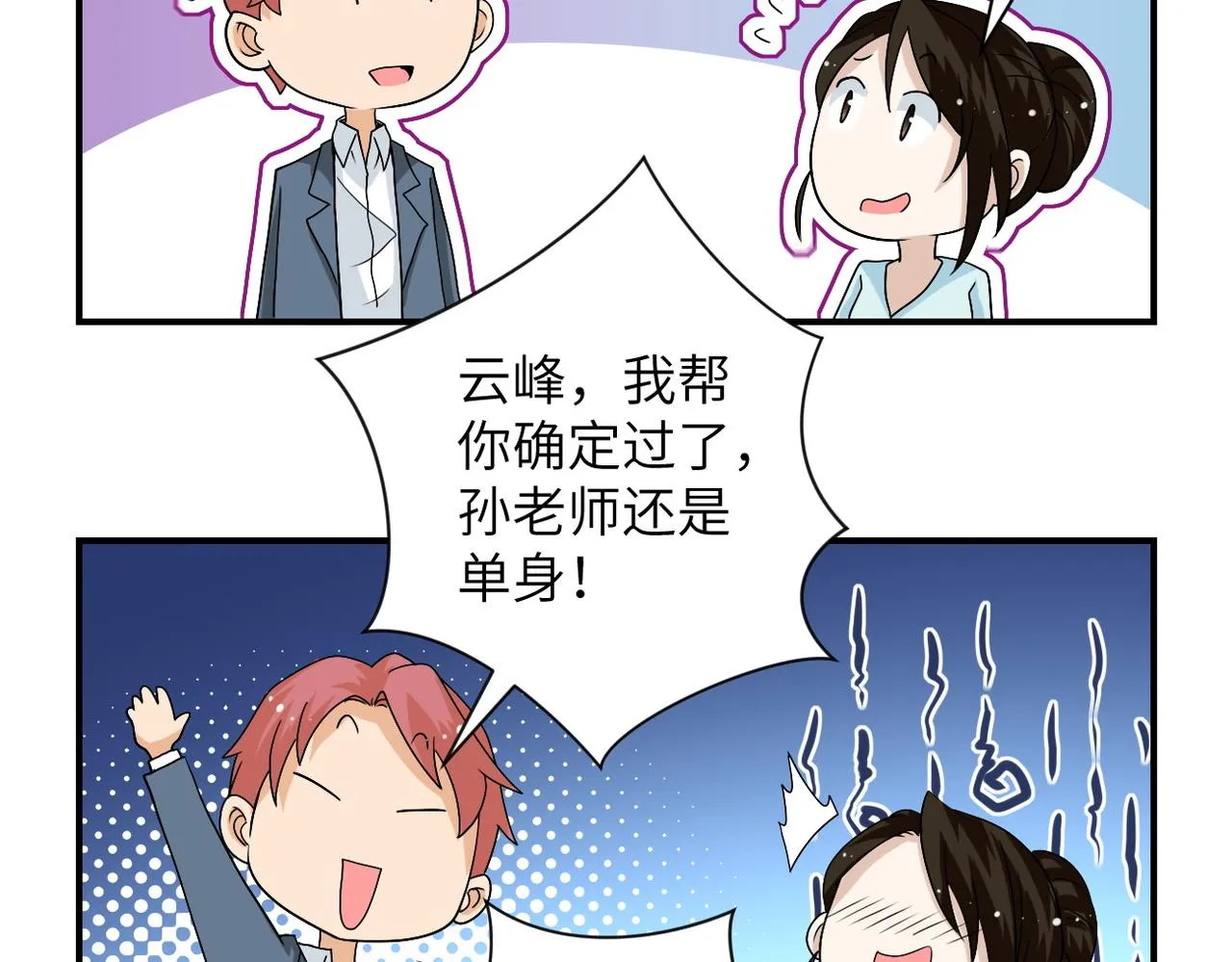 第205话 天磊小学 第40页