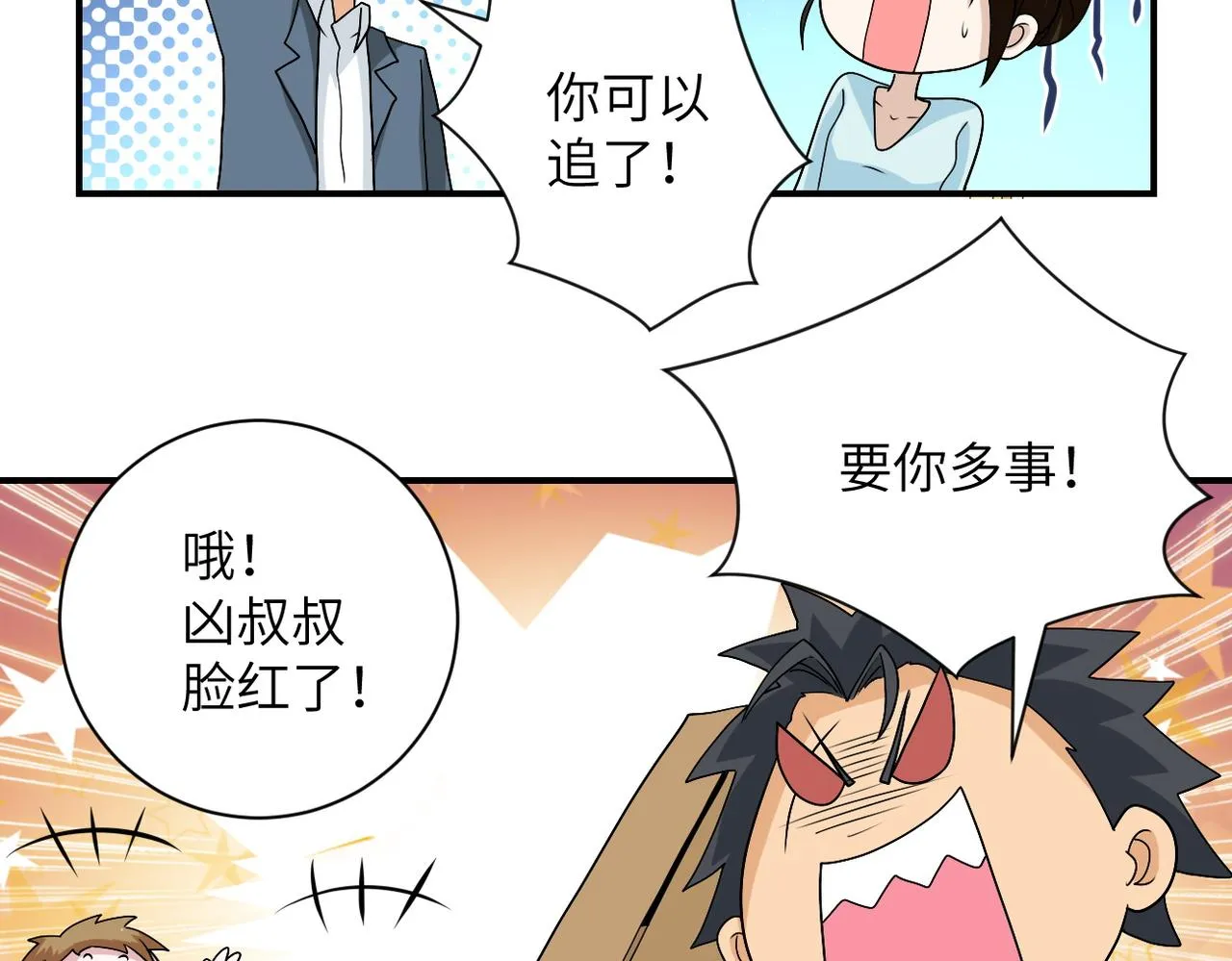 第205话 天磊小学 第41页
