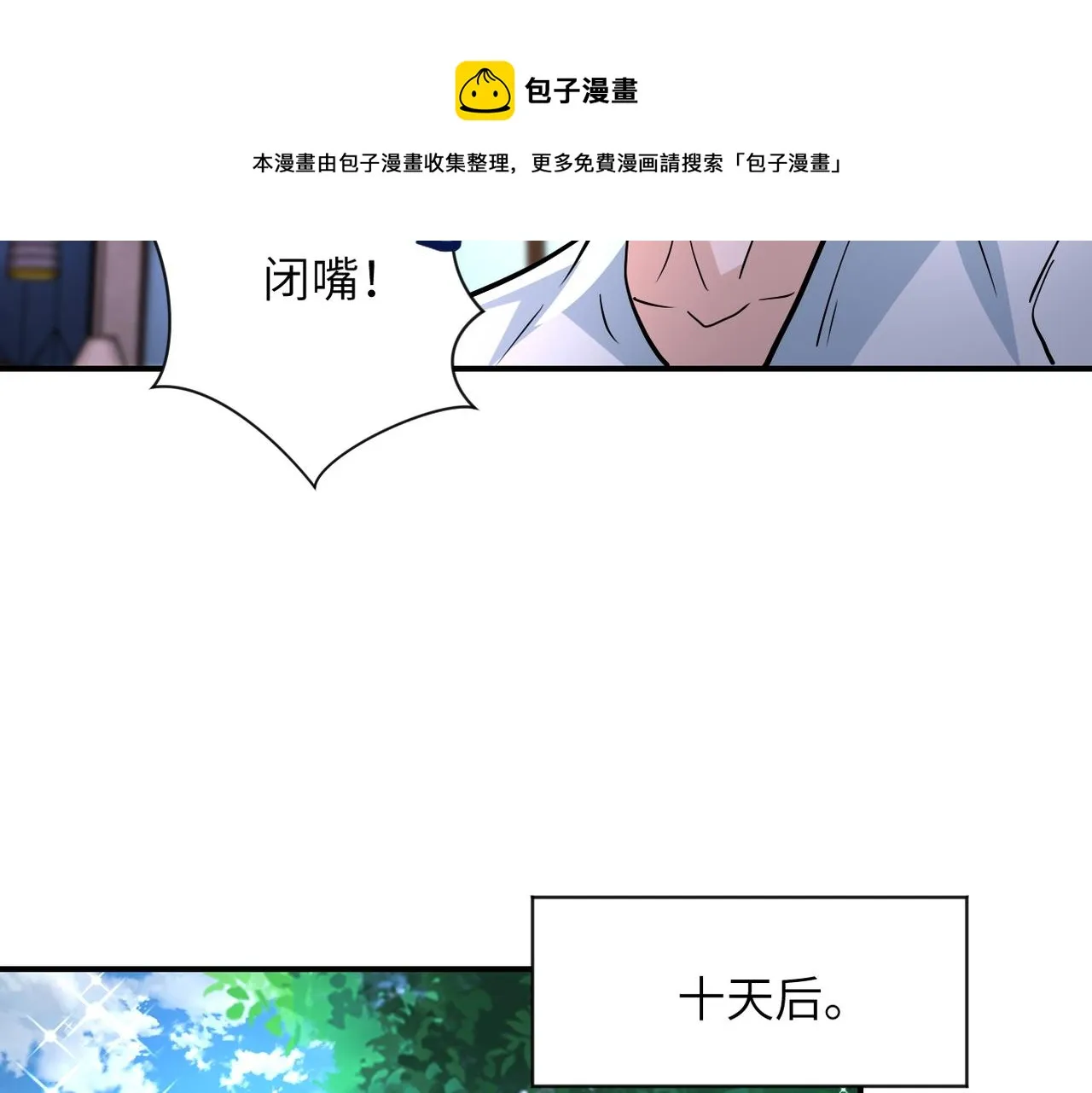 第205话 天磊小学 第44页