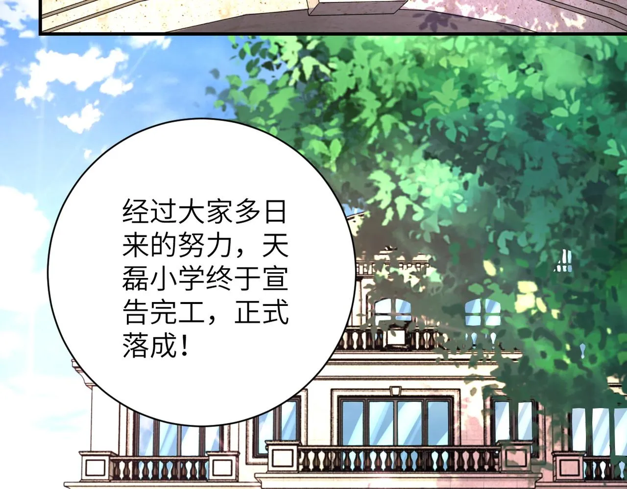 第205话 天磊小学 第46页