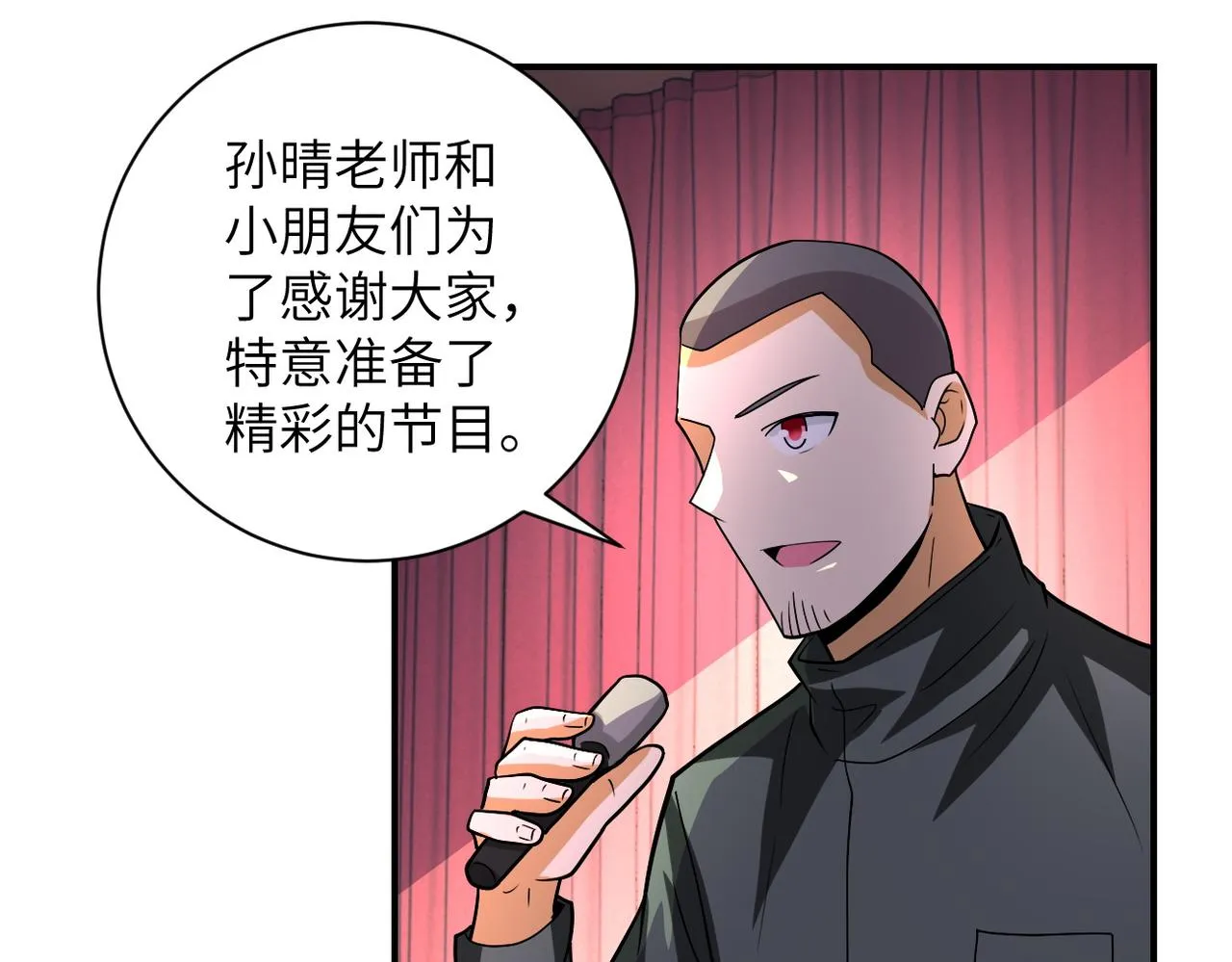 第205话 天磊小学 第53页