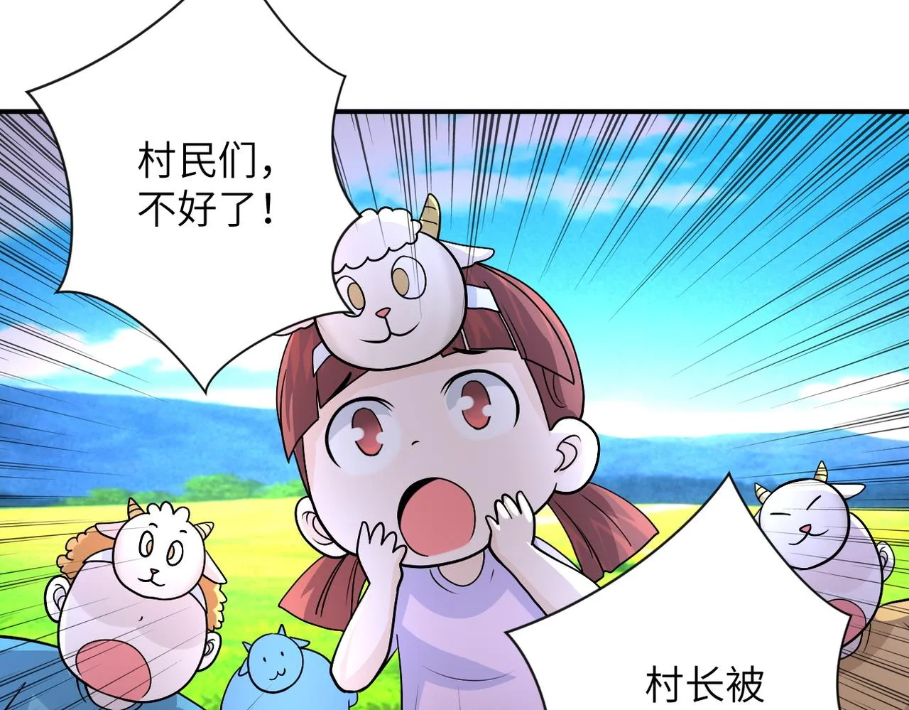 第205话 天磊小学 第56页