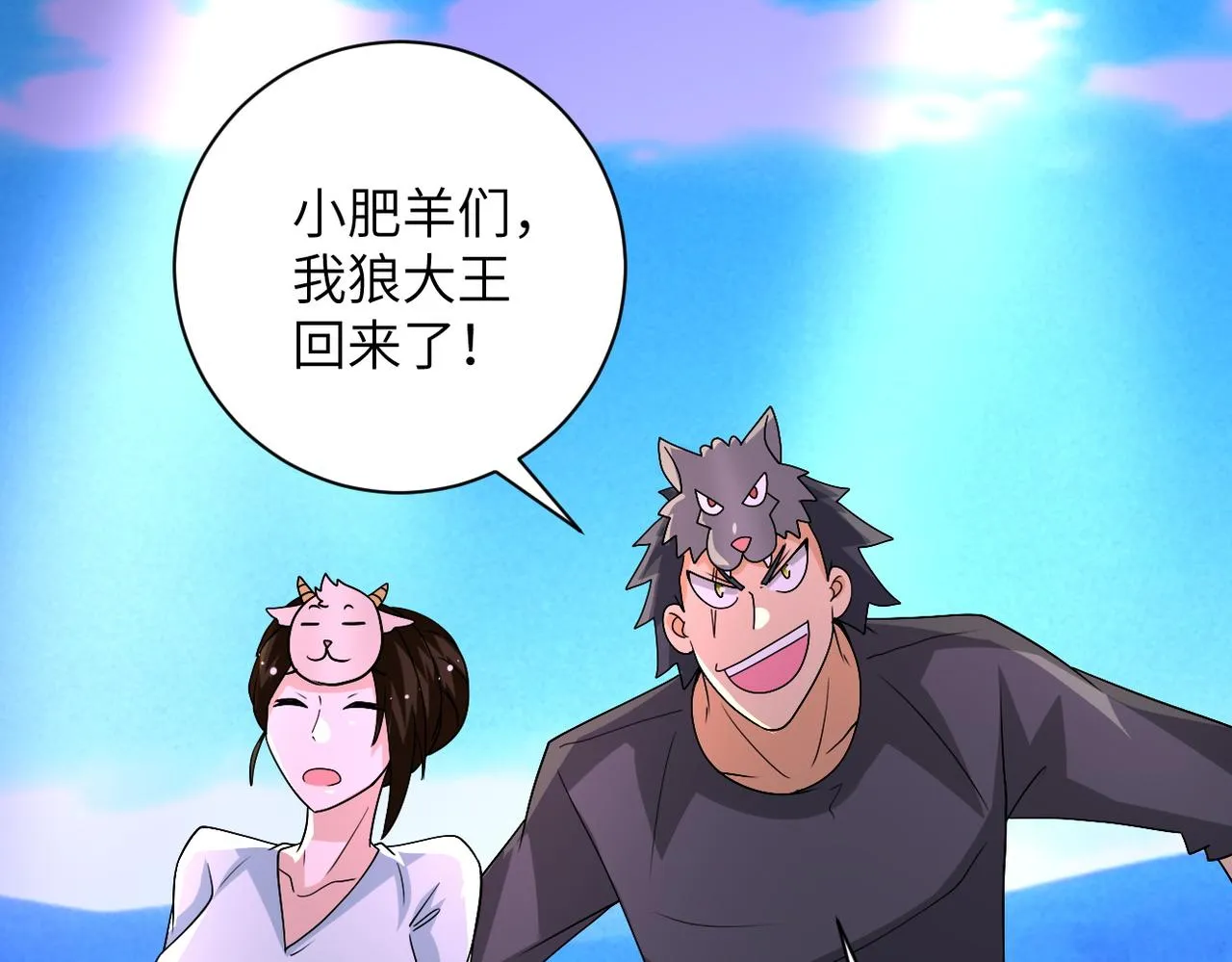 第205话 天磊小学 第58页