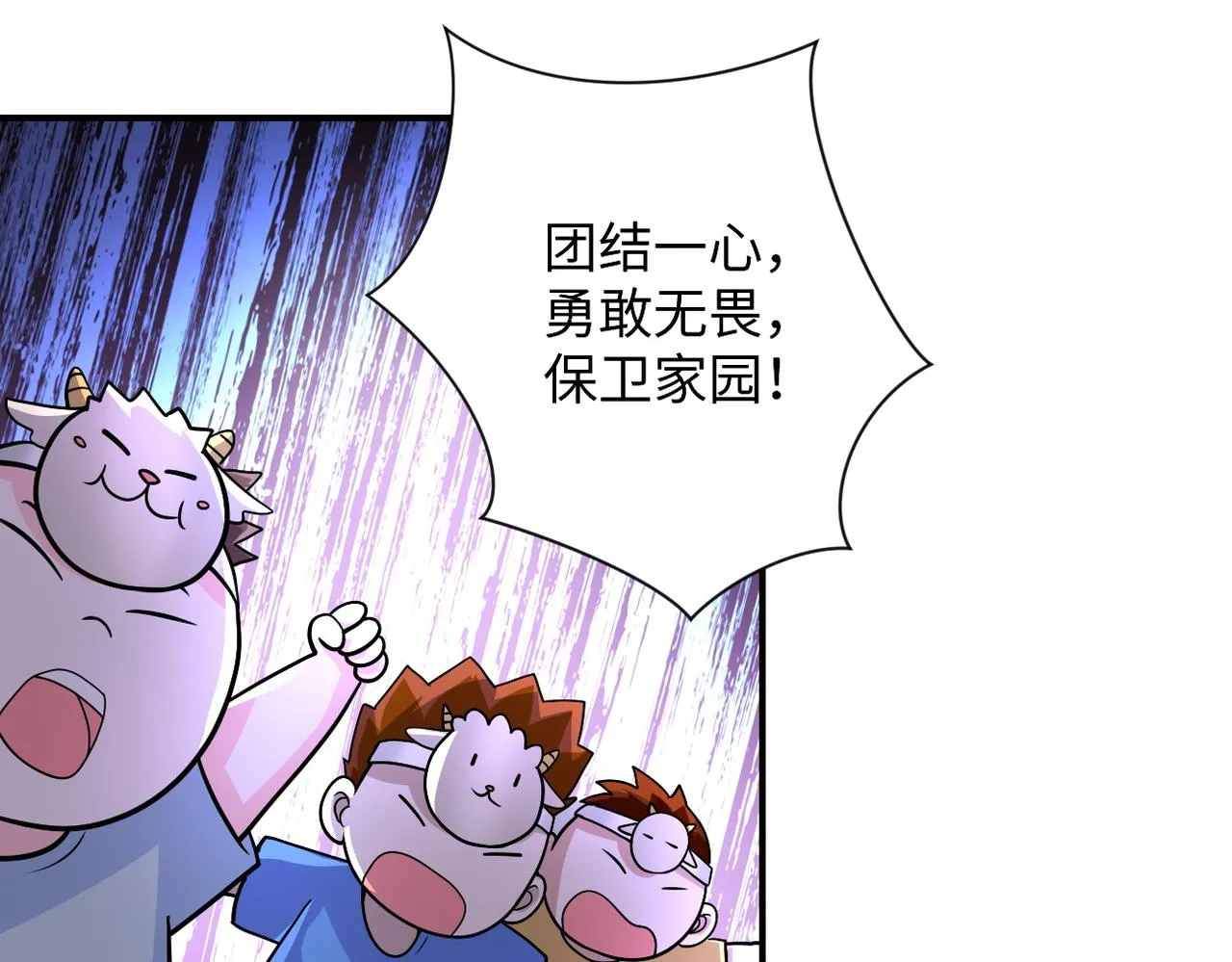 第205话 天磊小学 第63页