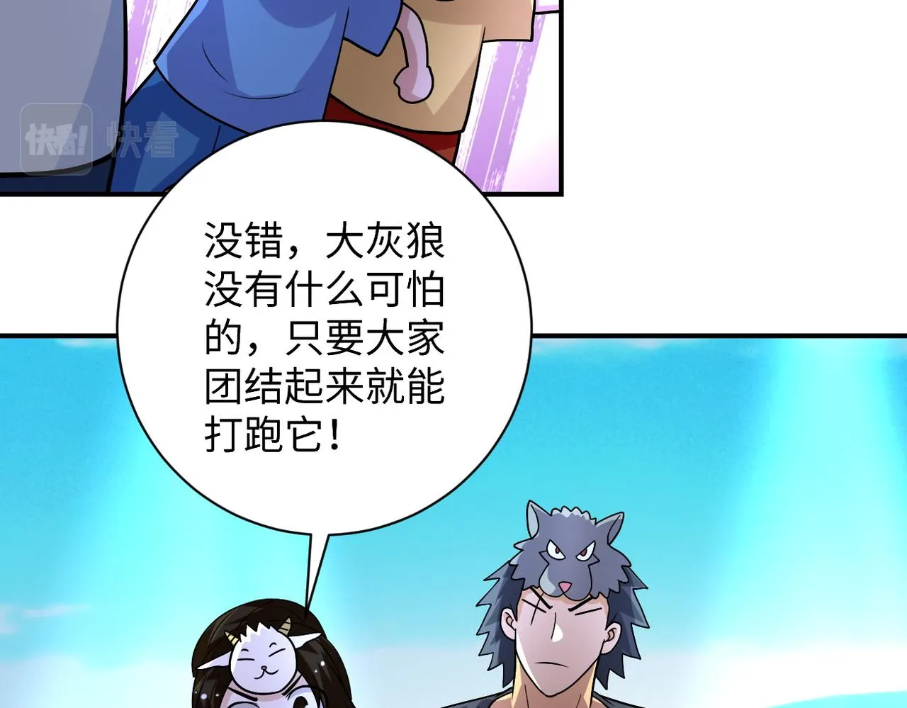 第205话 天磊小学 第64页