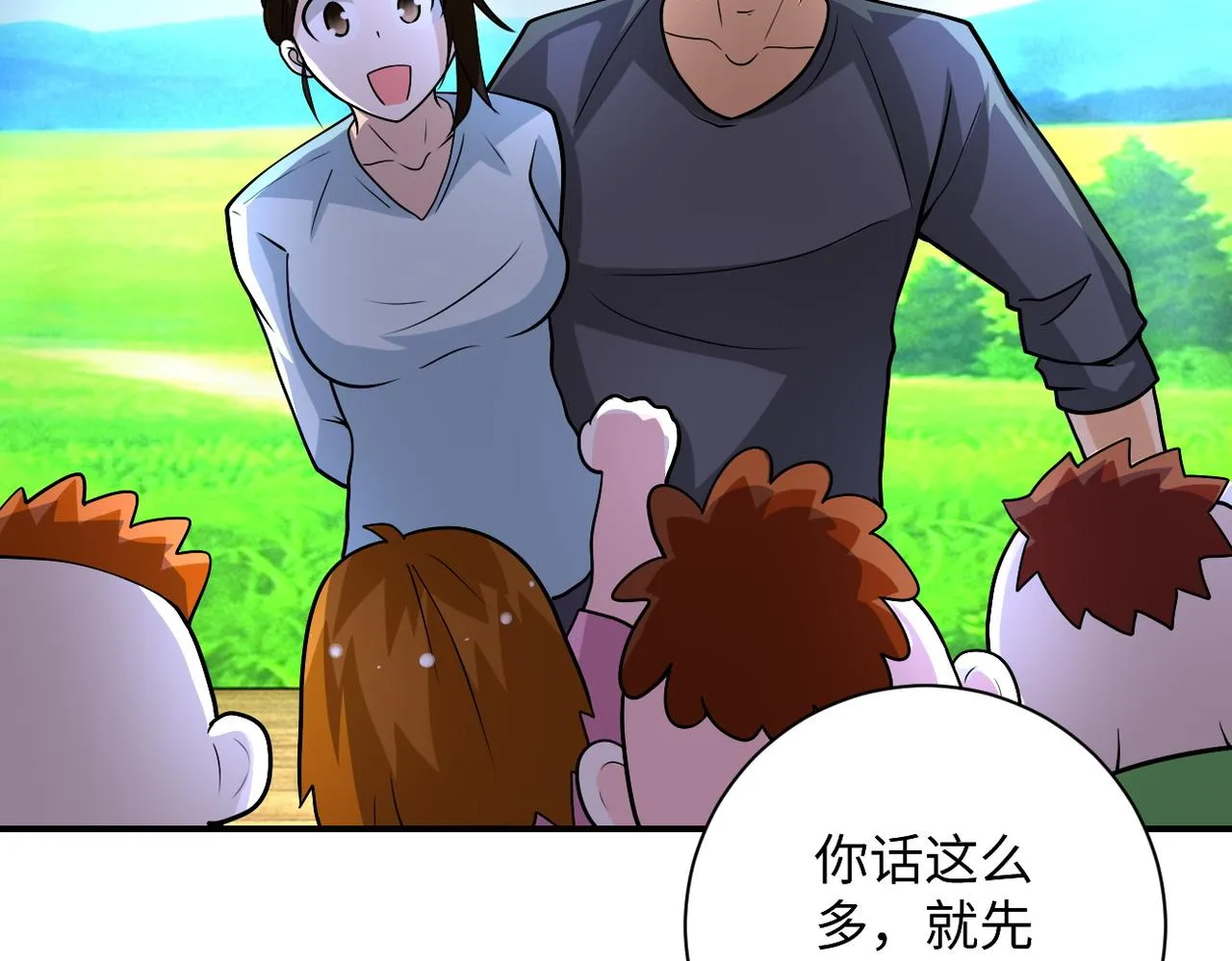 第205话 天磊小学 第65页