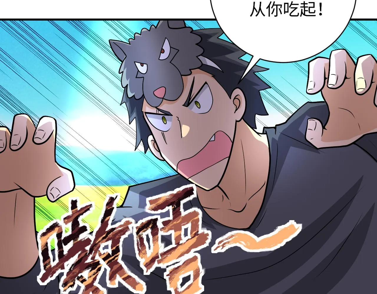 第205话 天磊小学 第66页