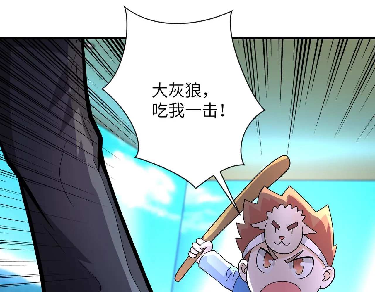 第205话 天磊小学 第68页