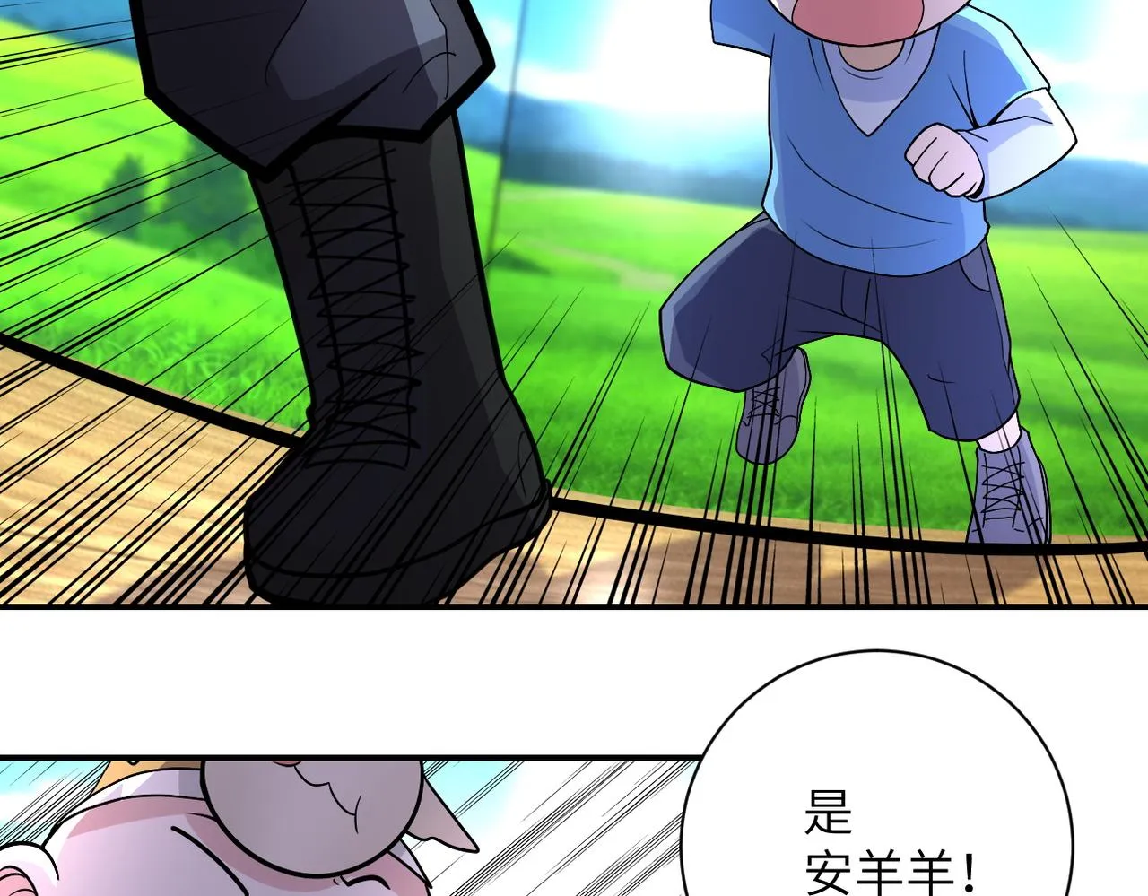 第205话 天磊小学 第69页