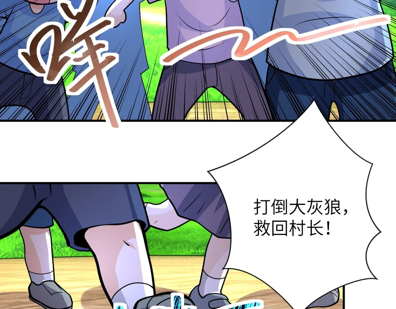 第205话 天磊小学 第73页