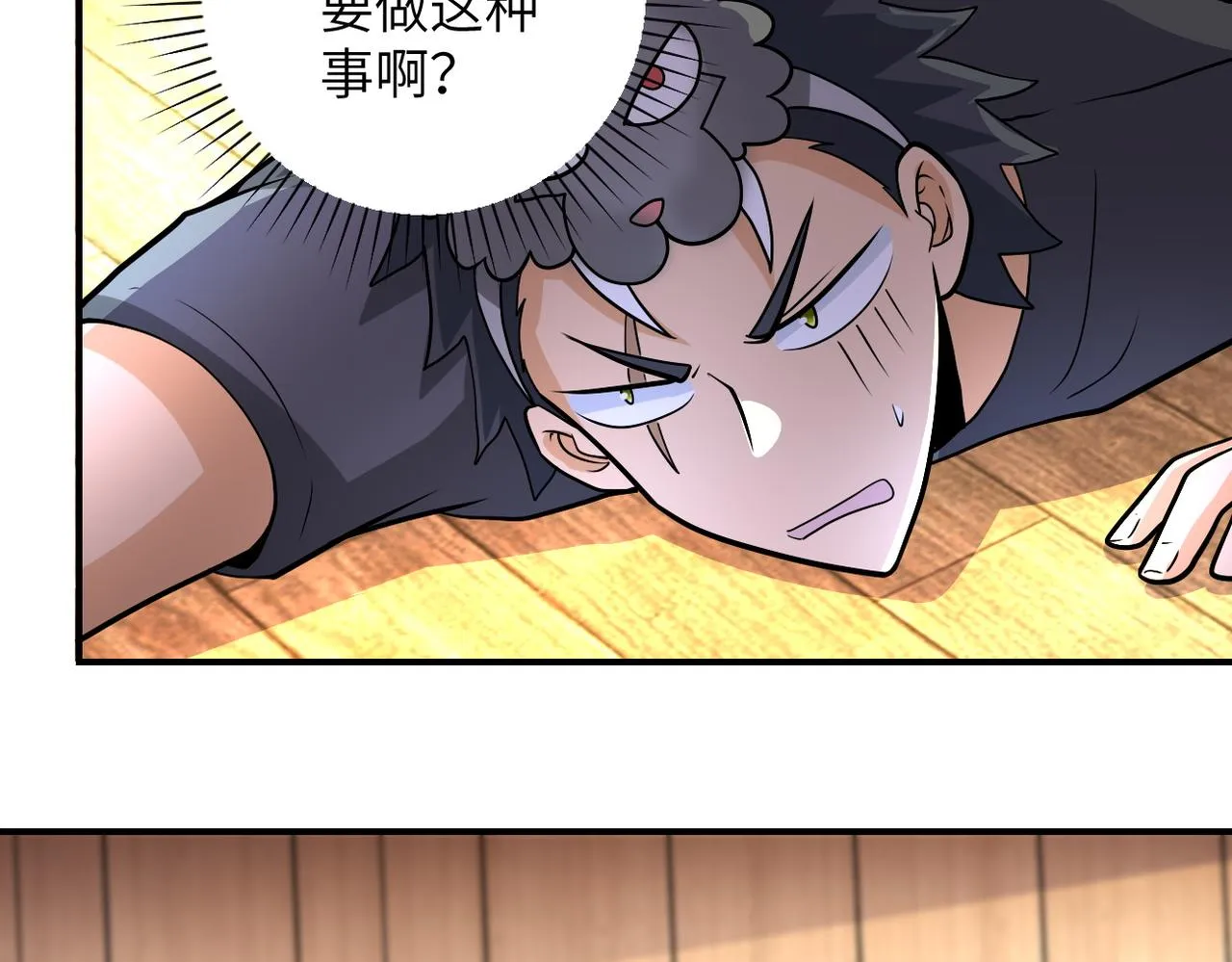 第205话 天磊小学 第78页