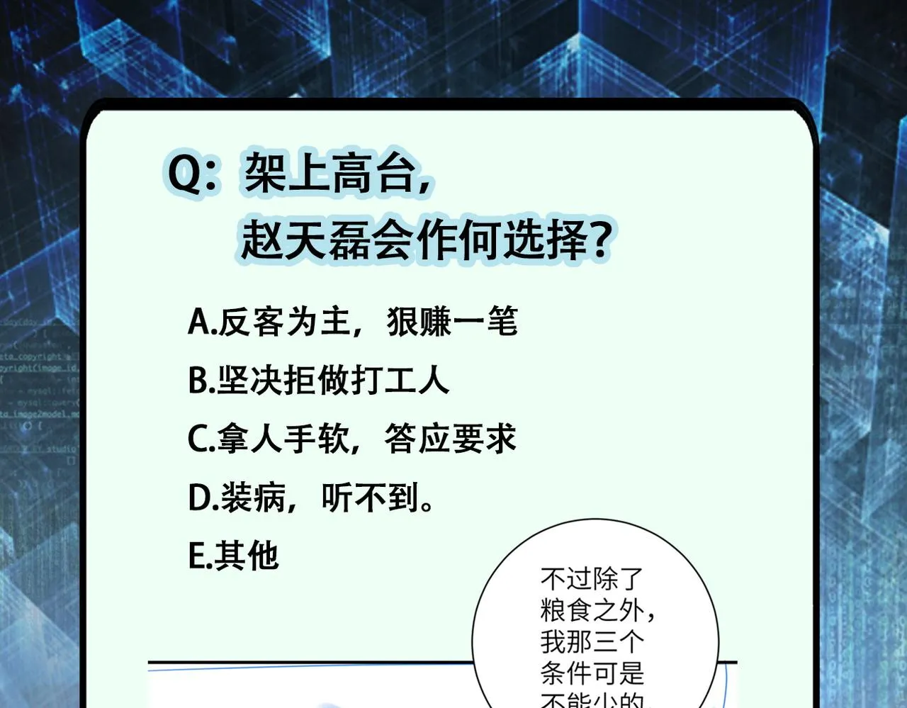 第205话 天磊小学 第85页