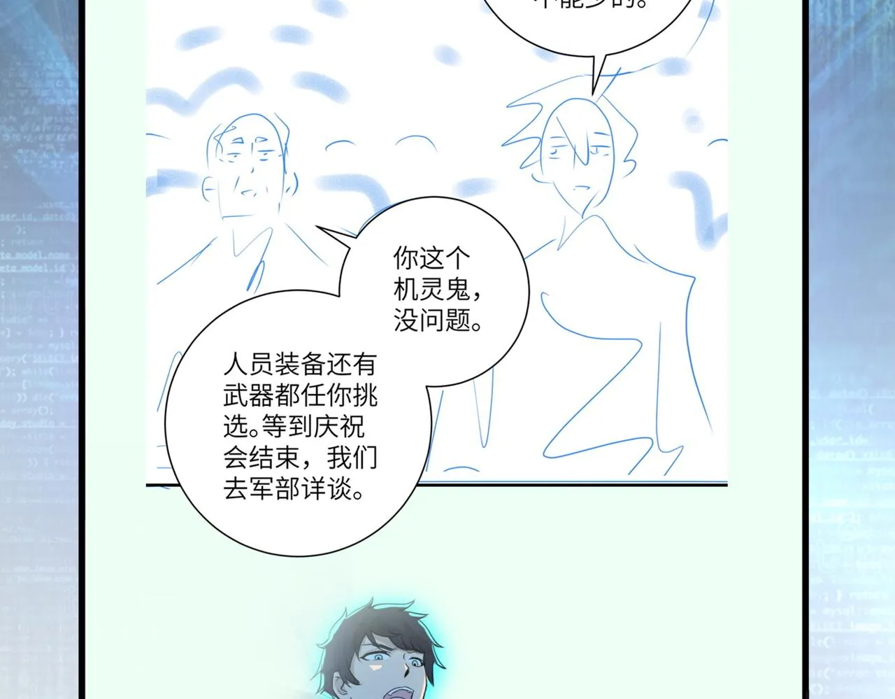 第205话 天磊小学 第86页