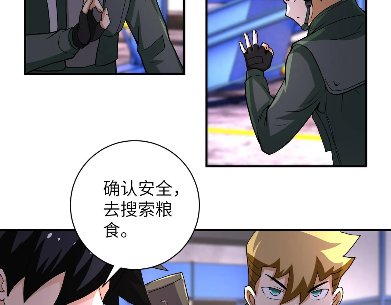 第207话 大材小用 第22页