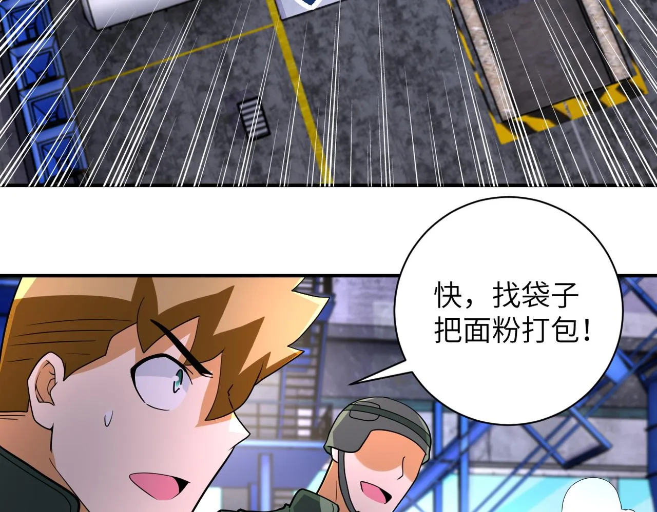 第207话 大材小用 第45页