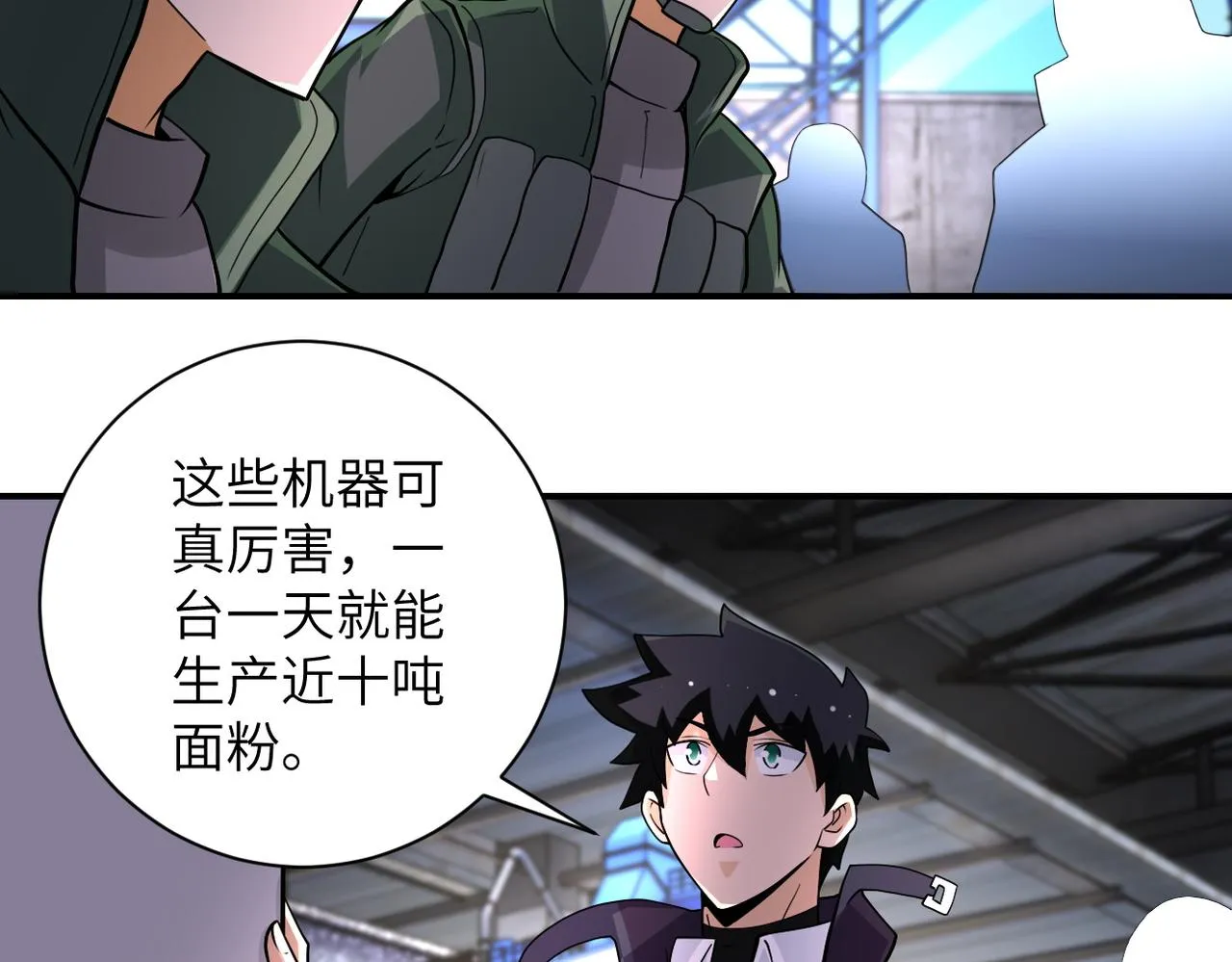 第207话 大材小用 第46页