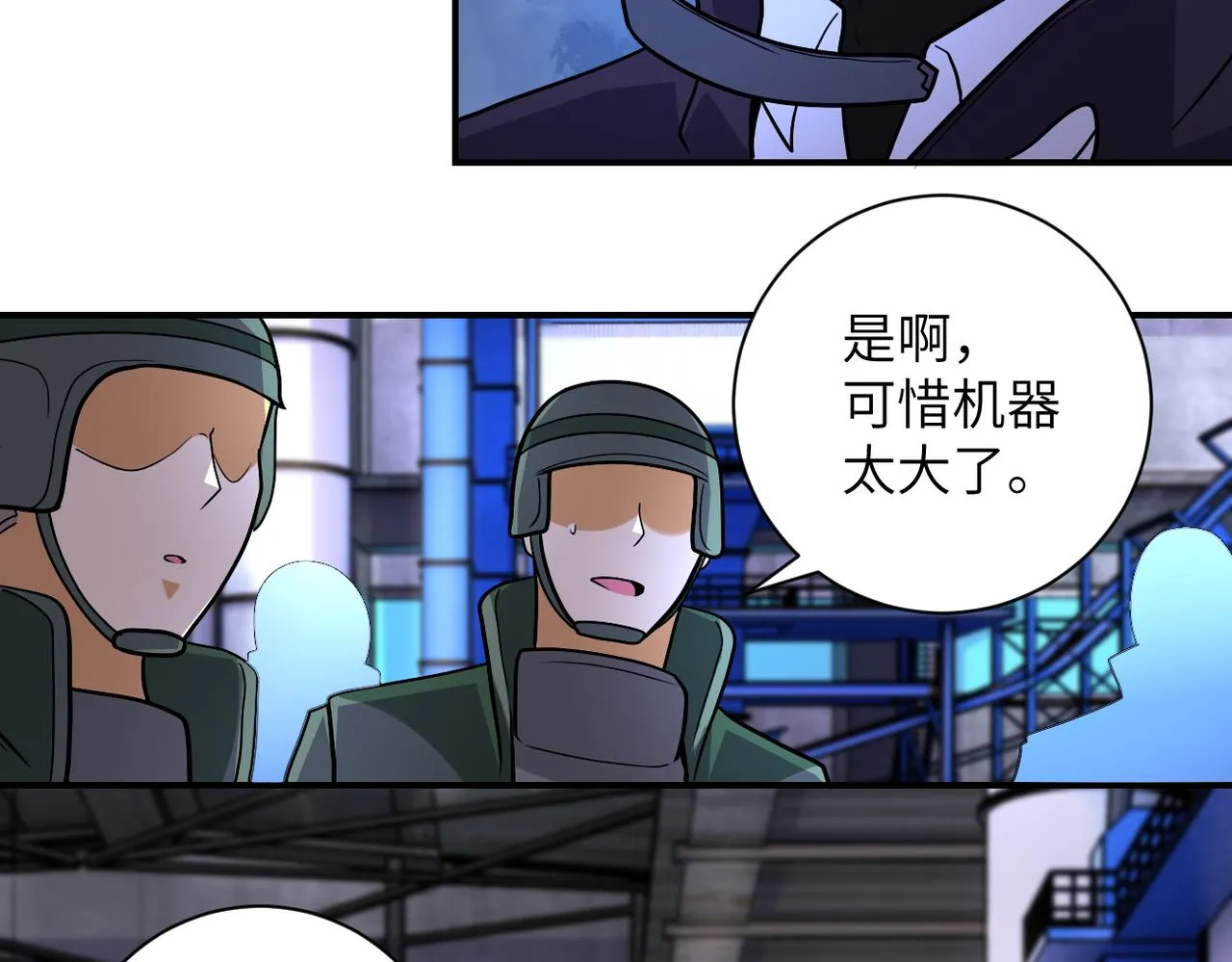 第207话 大材小用 第49页