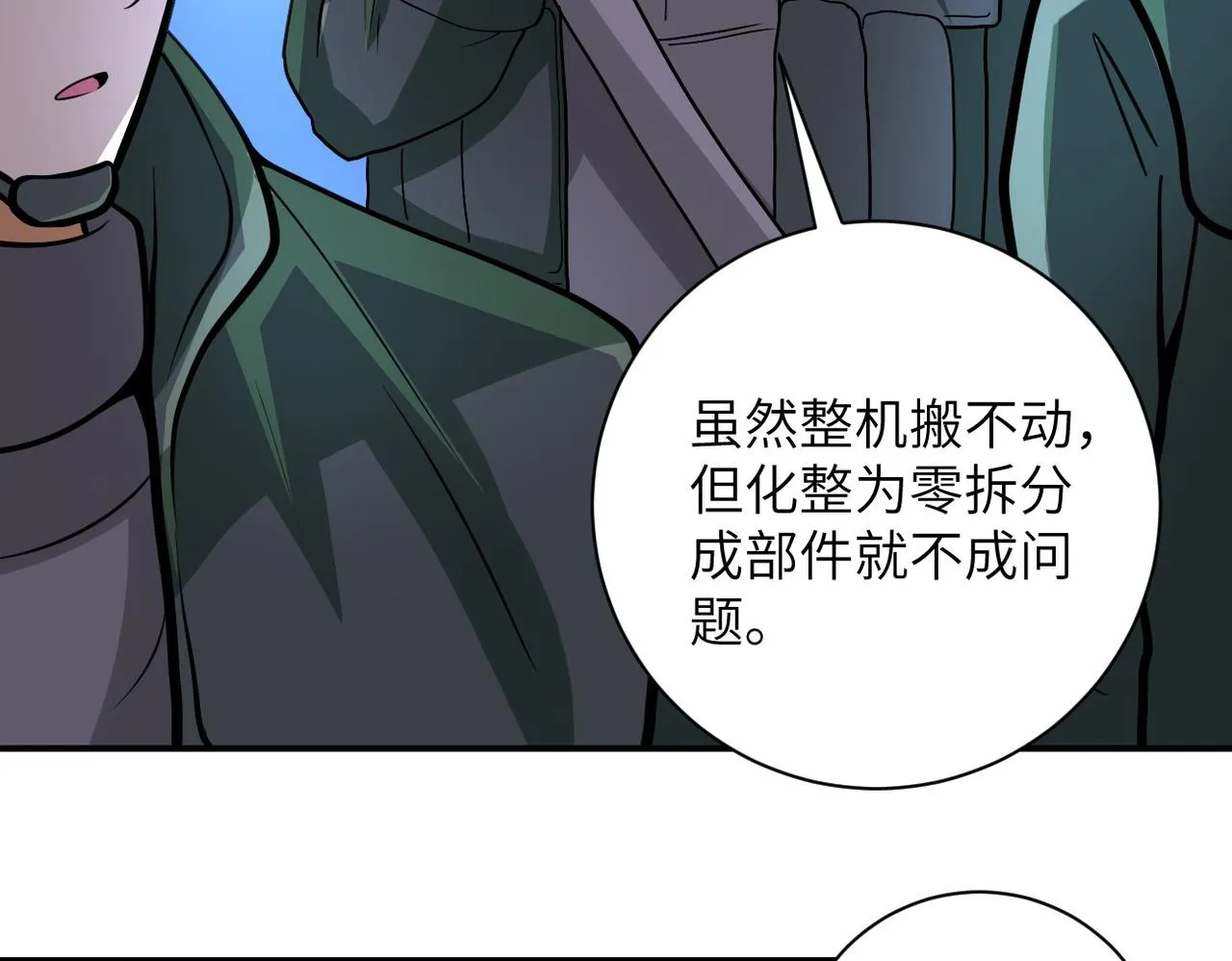 第207话 大材小用 第51页