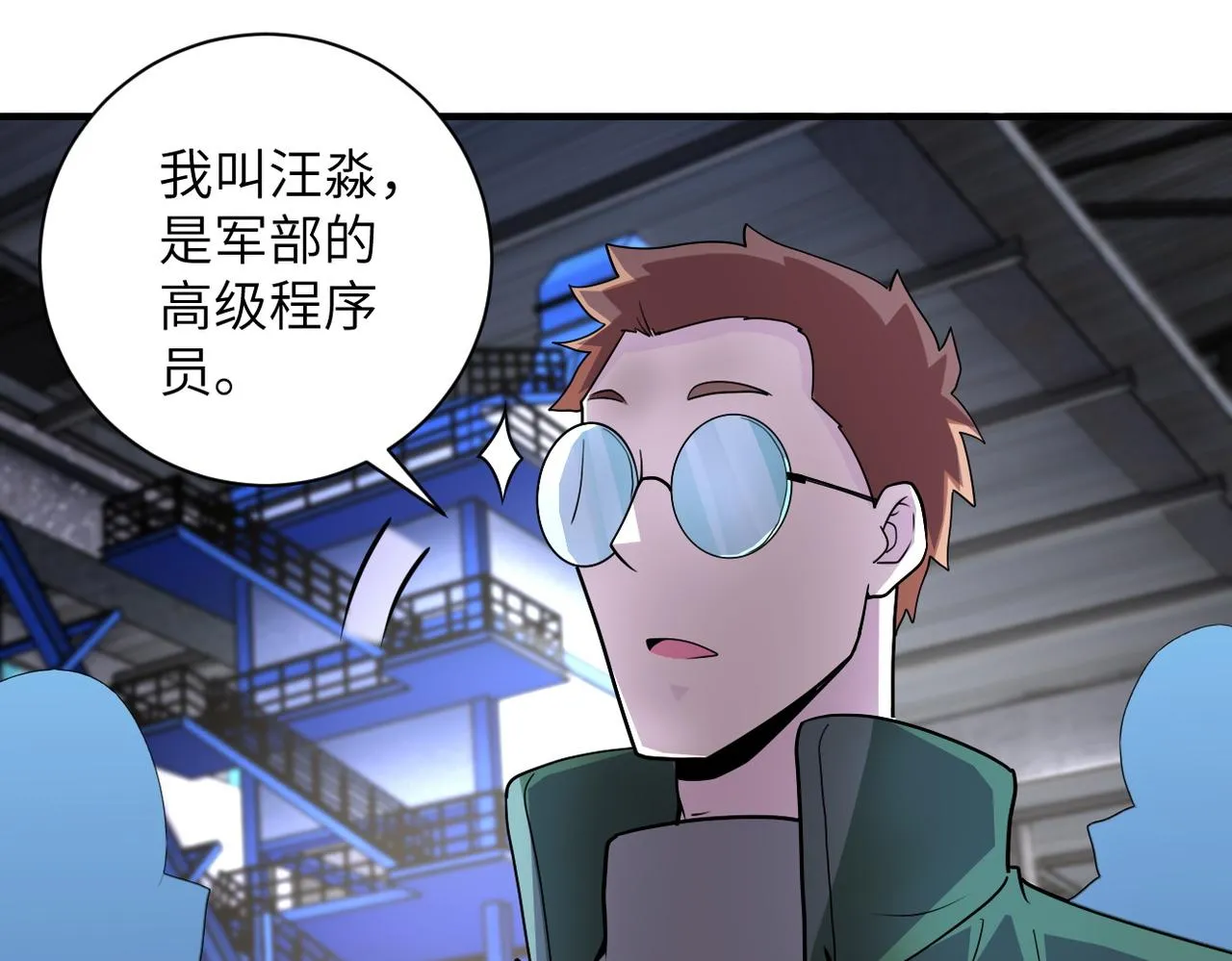 第207话 大材小用 第53页