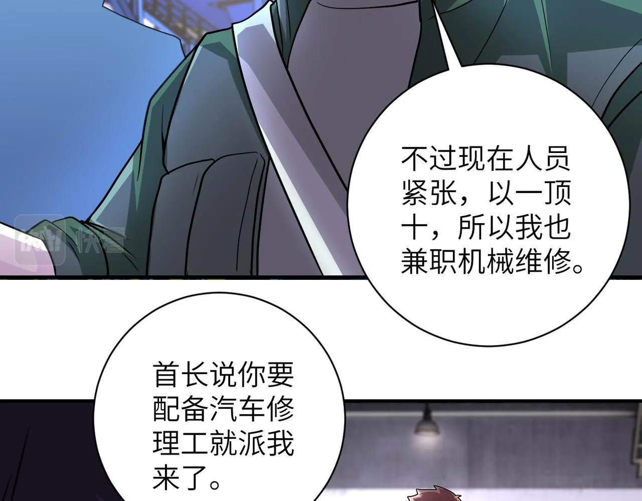 第207话 大材小用 第54页