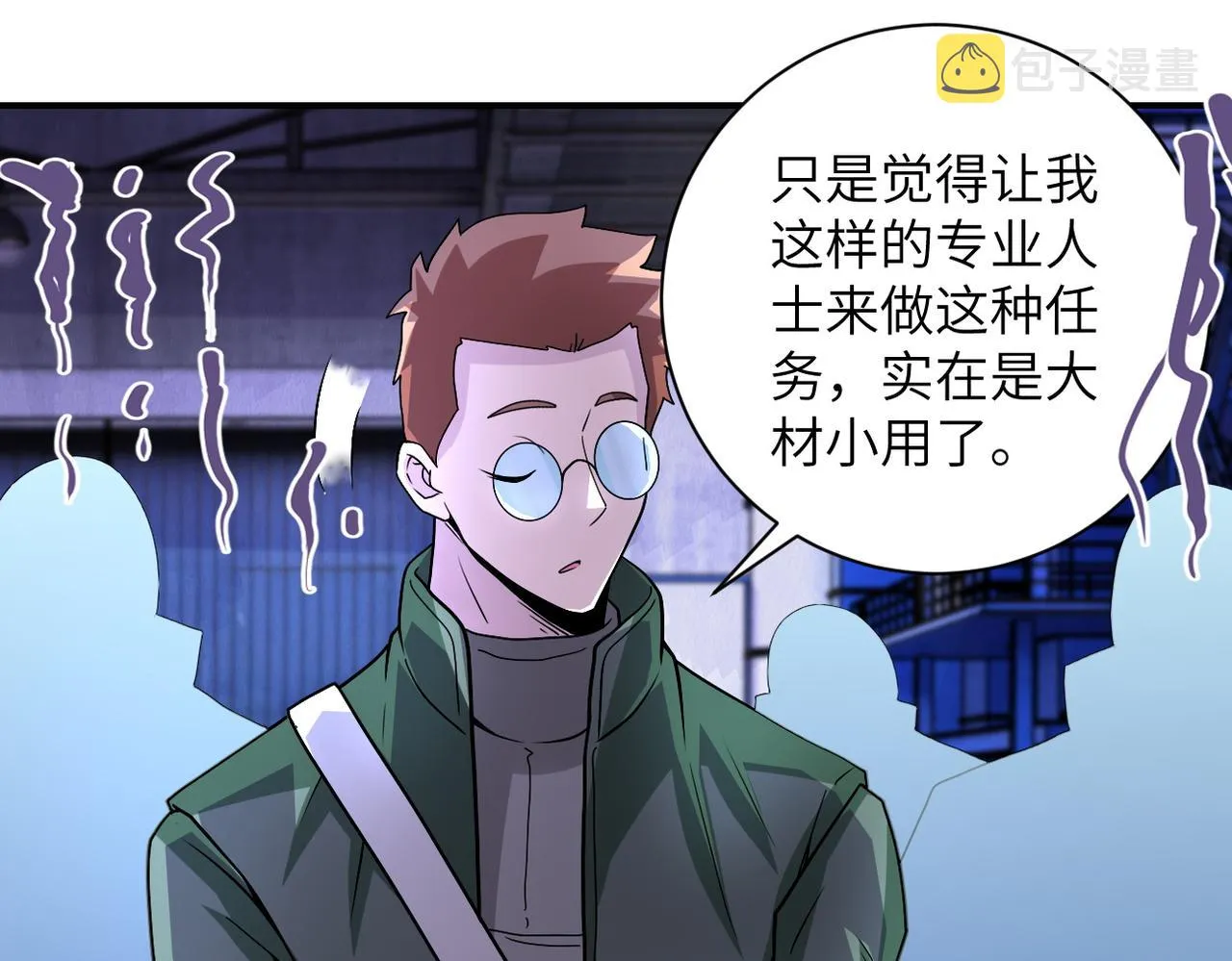 第207话 大材小用 第58页