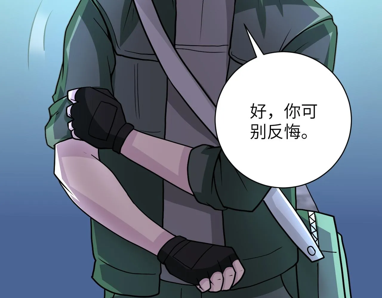 第207话 大材小用 第69页