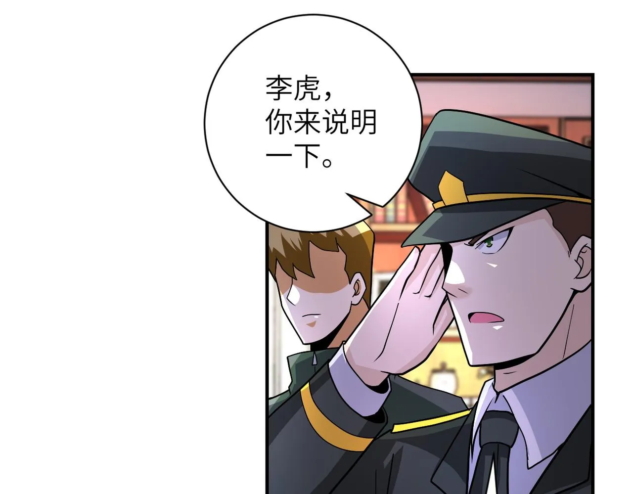 第206话 将军 第18页