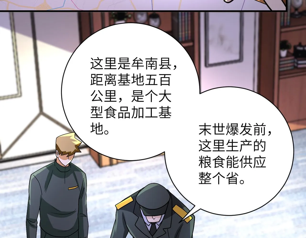 第206话 将军 第20页