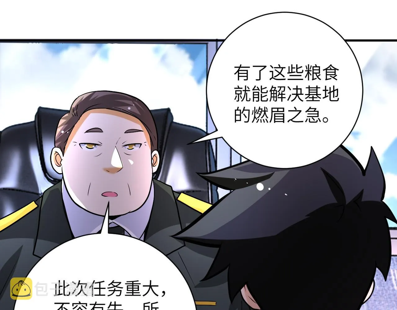 第206话 将军 第23页