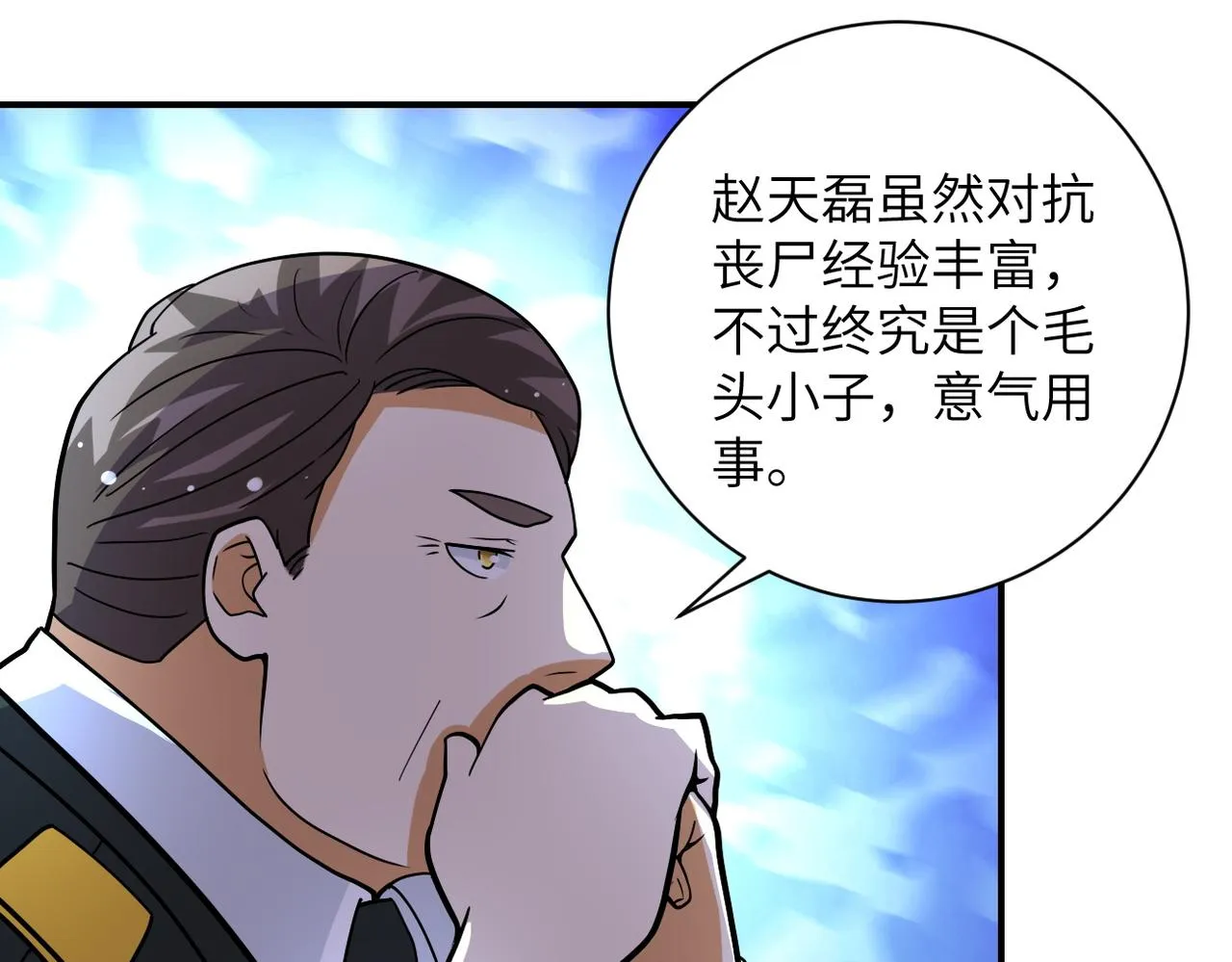第206话 将军 第38页