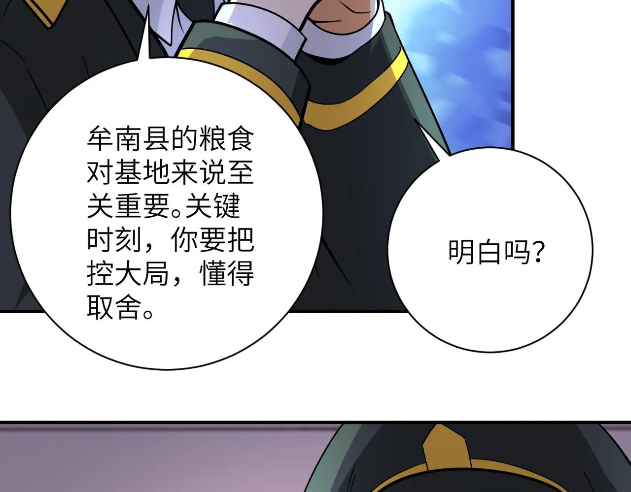 第206话 将军 第39页