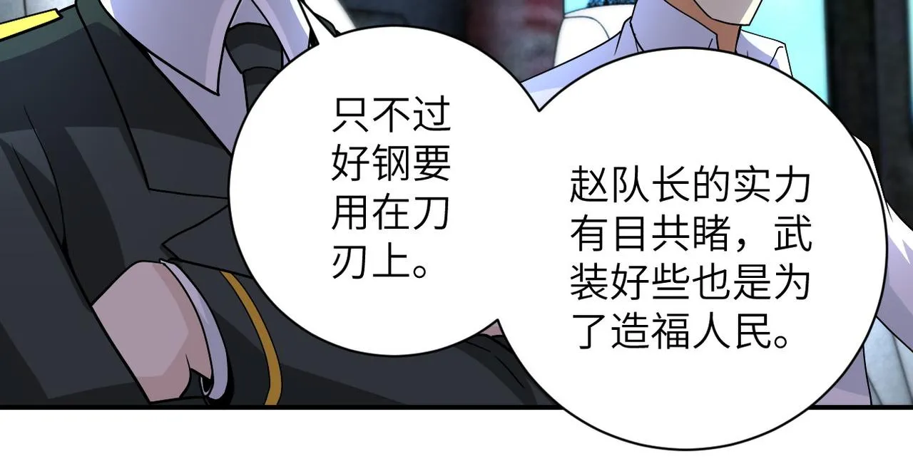 第206话 将军 第52页