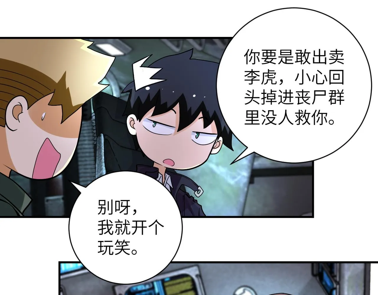 第206话 将军 第53页