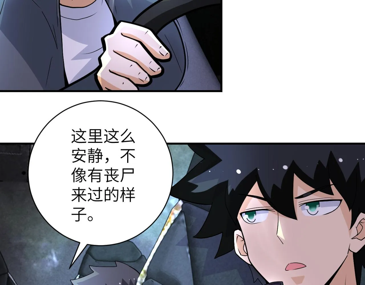 第206话 将军 第70页