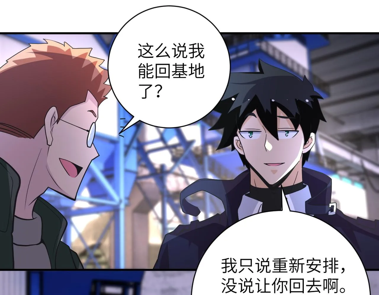 第208话 打雪仗 第13页