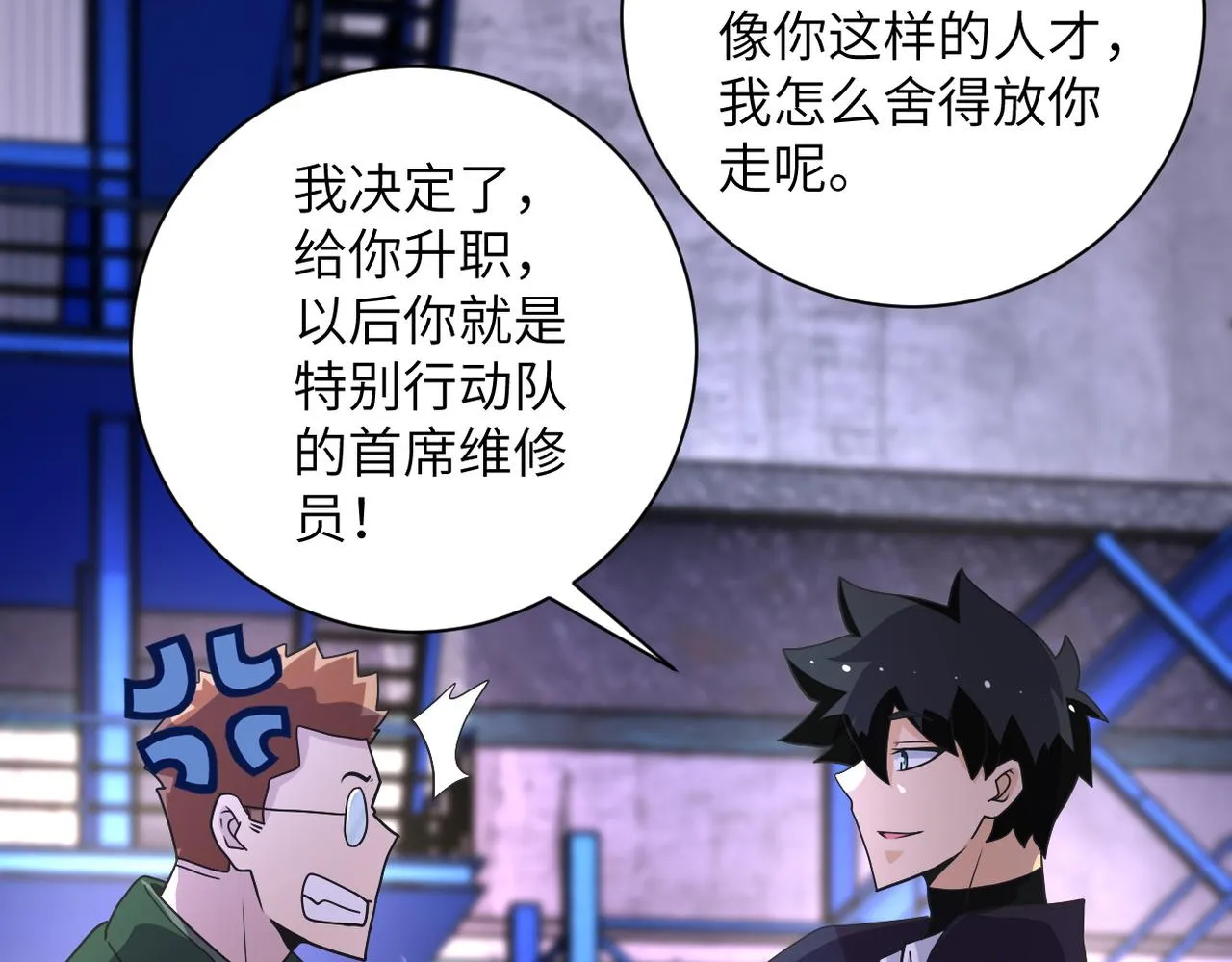 第208话 打雪仗 第14页