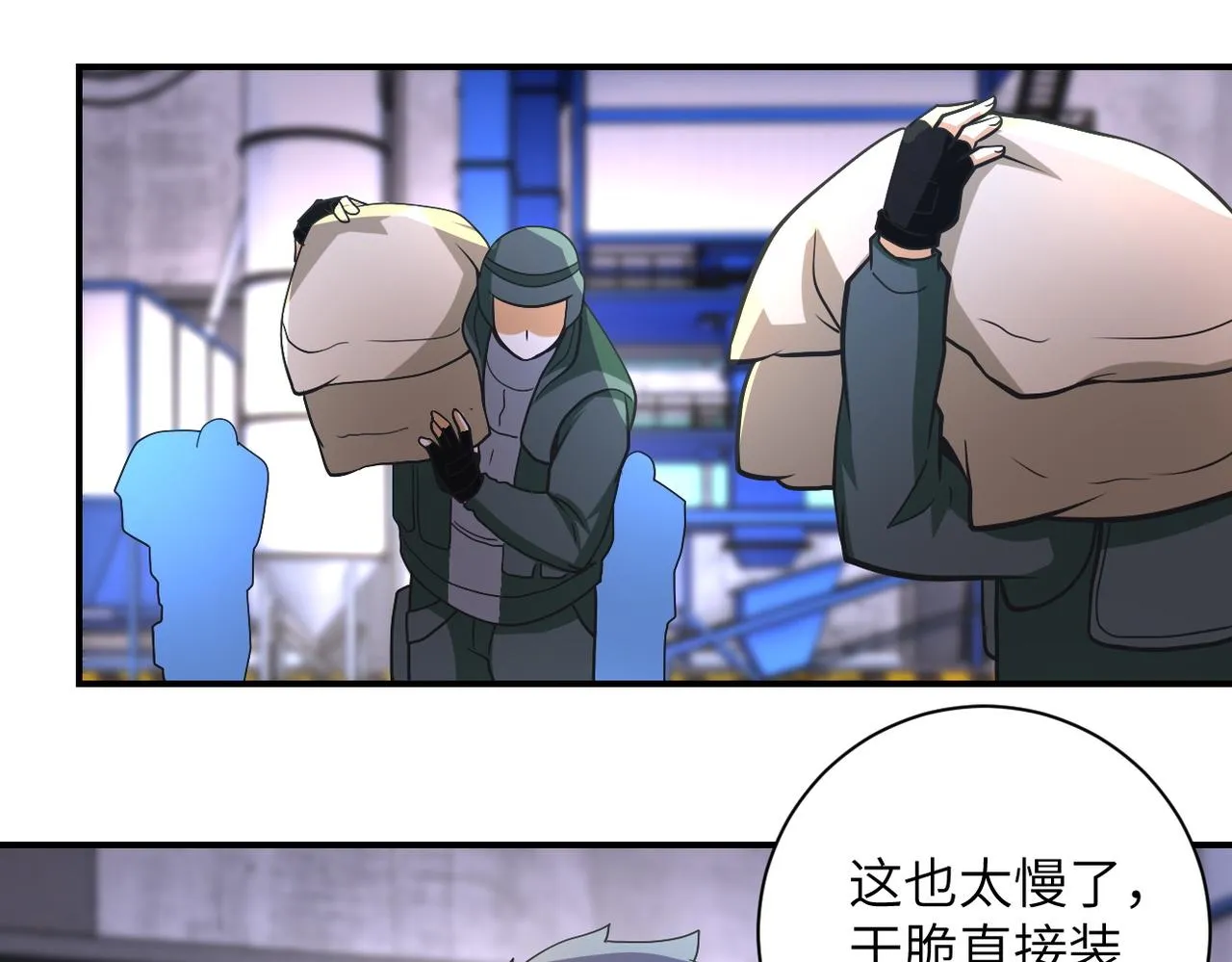 第208话 打雪仗 第18页
