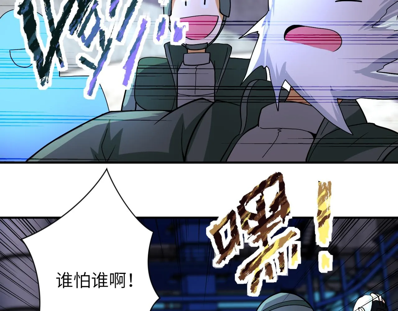 第208话 打雪仗 第30页