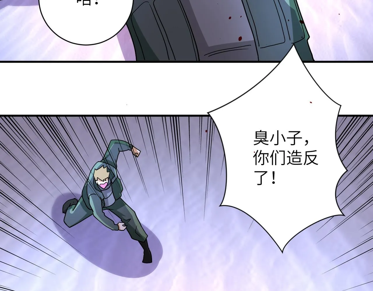 第208话 打雪仗 第35页