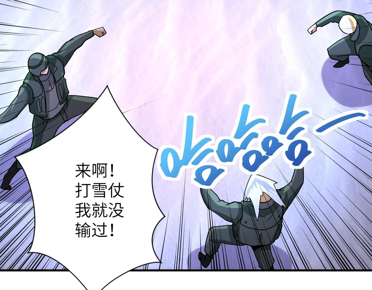 第208话 打雪仗 第36页