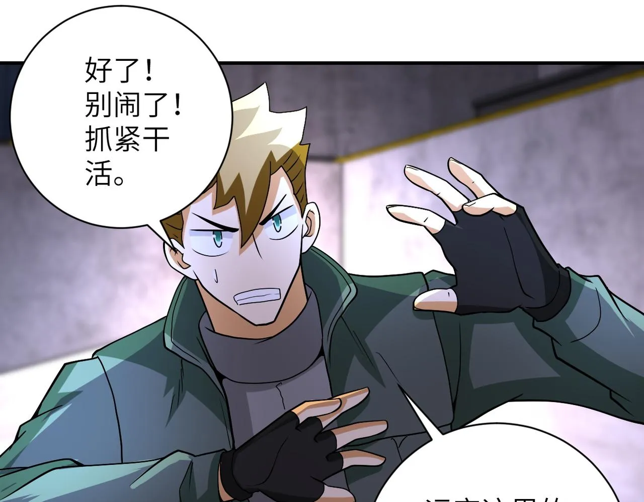 第208话 打雪仗 第43页